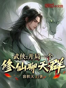 Wuxia: Start a Chat Group for Cultivating Immortals!