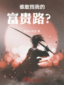 Who Dares to Block My Path to Wealth?