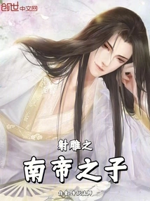 The Condor: Son of the Southern Emperor