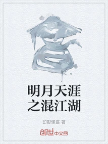 Mingyue Tianya: Mixed Rivers and Lakes