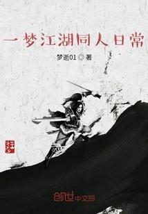 A Dream of Jianghu Fans' Daily Life