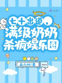 She Debuted at Seventy, and the Full-level Grandma Went Crazy in the Entertainment Industry