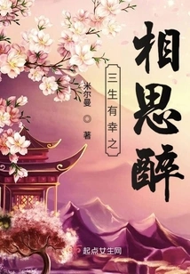 Three Lives Are Blessed with Lovesickness and Drunkenness