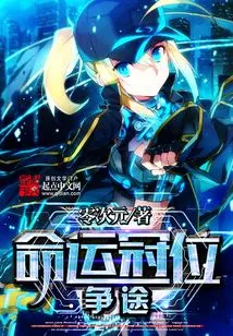 The Battle for Destiny and Position