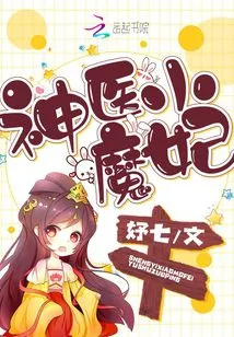 Miracle Doctor Little Devil Concubine