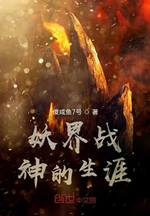 Demon World War God Career