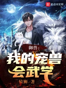 Beast Control: My Pet Beast Knows Martial Arts