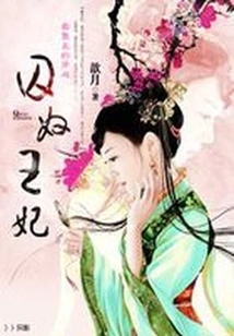 The Trickiest Time Travel: Princess Sin