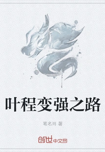 Ye Cheng's Road to Becoming Stronger