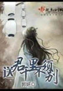 See You Off Thousands of Miles Away, No Need to Say Goodbye