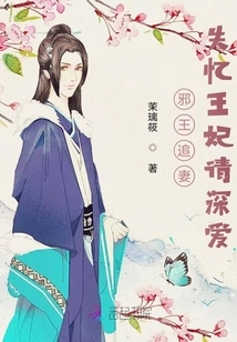 The Evil King Chases His Wife: Please Love the Amnesiac Princess Deeply