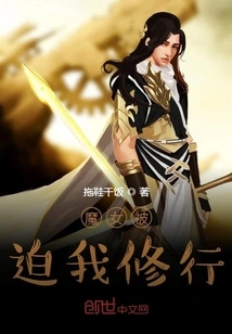 The Witch Forced Me to Practice