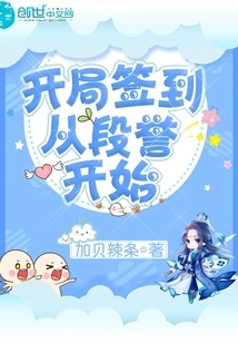 The Opening Sign-in Starts with Duan Yu