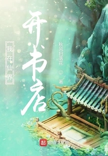 I Open a Bookstore in the Fairy World