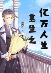 Rebirth of Billions of Lives