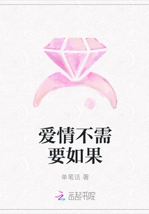 Love Doesn't Need If