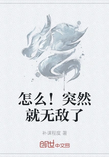 How! Suddenly Invincible