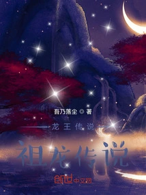 The Legend of the Dragon King: the Legend of the Ancestral Dragon