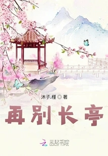 Farewell Changting Pavilion