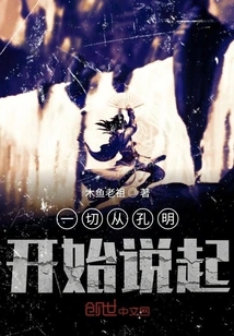 Everything Starts with Kong Ming