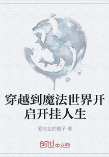 Travel to the Magical World and Start a Cheating Life