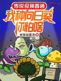 Explosively Modified Hybrid Plants, Shocking the Beautiful School Belle