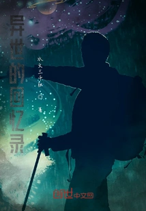 Memoirs of Another World