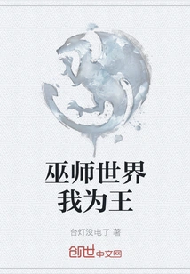 Wizarding World I Am King