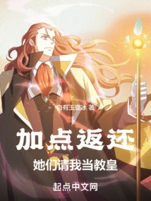 Extra Points to Return: They Asked Me to Be the Pope