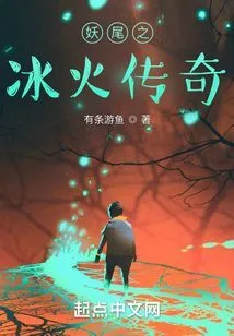 Fairy Tail Legend of Ice and Fire