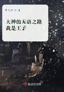 The Great God's Speechless Road I Am a Prince