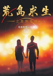 Sign-in System for Desert Island Survival