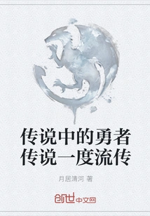 The Legend of the Legendary Warrior Was Once Spread