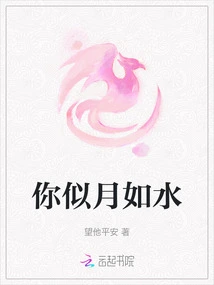 You Are Like the Moon and Water