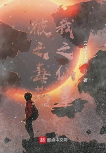 His Poison, My Ambrosia