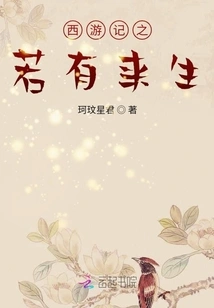 Journey to the West: If There is an Afterlife