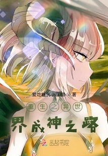 Rebirth in Another World, the Road to Becoming a God