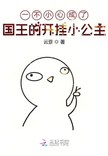 Accidentally Became the King's Cheating Little Princess