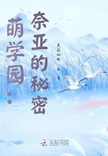 Moe Academy: Naia's Secret