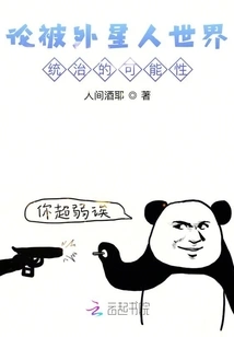 On the Possibility of a World Dominated by Aliens