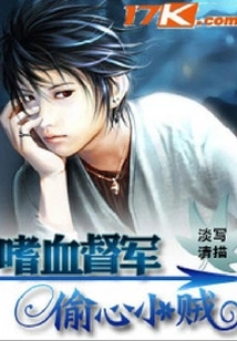 Bloodthirsty Warlord Vs. Heart-stealing Thief