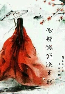 Arrogant Fox-bellied Black Concubine