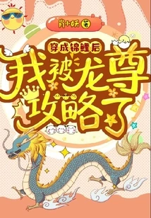 After Dressing up as a Koi Carp, I Was Attacked by Dragon King