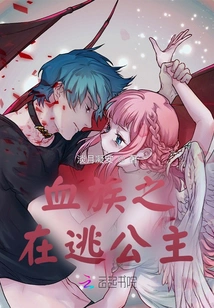 The Fugitive Princess of the Blood Tribe