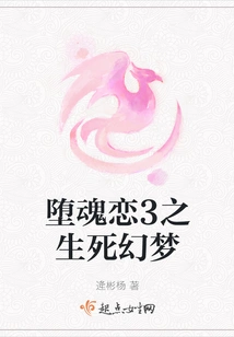 Fallen Soul Love 3: Fantasy of Life and Death