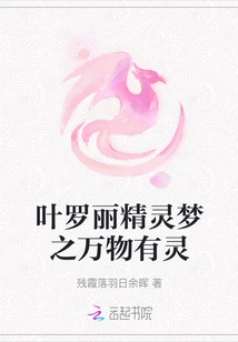 Ye Luoli's Fairy Dream: Animism