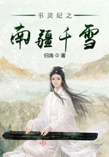 Shuling Ji: Qianxue in Southern Border