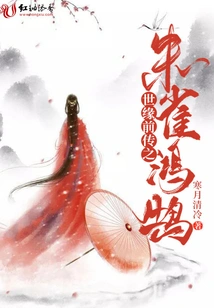 Prequel to Shiyuan: Suzaku and Hongswan