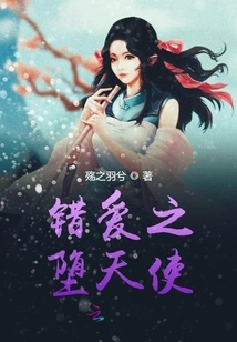 Fallen Angel of Wrong Love