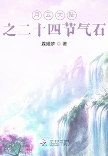 The Twenty-four Solar Terms Stones of Yueyun Continent